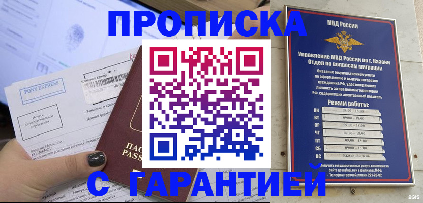 прописка 2025 в Мамадыше